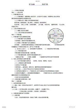 2022年环境保护知识点梳理 .pdf