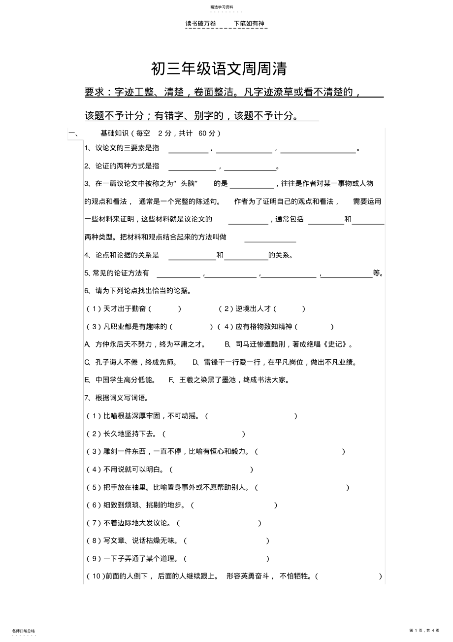 2022年九年级上第三单元练习 .pdf_第1页