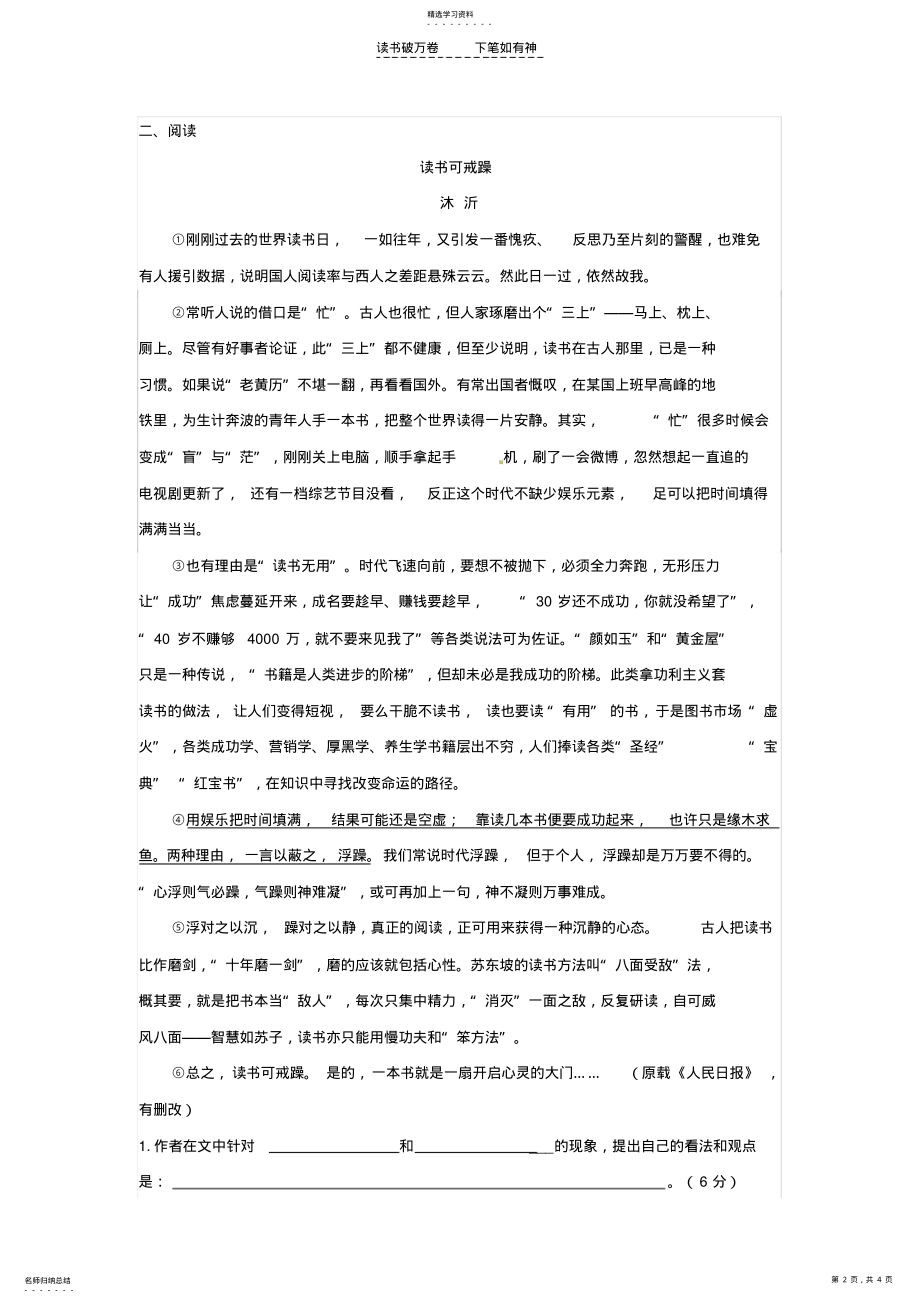 2022年九年级上第三单元练习 .pdf_第2页