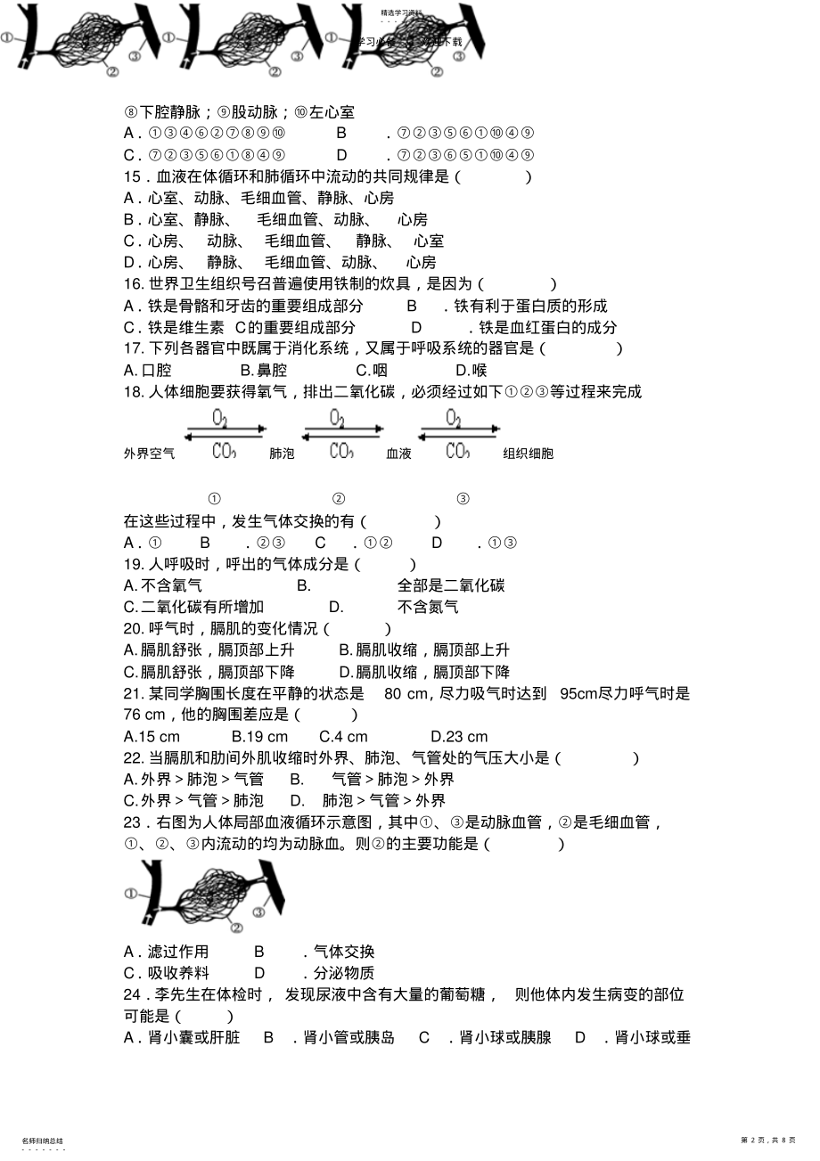 2022年生物学七年级下册期末测试题2 .pdf_第2页