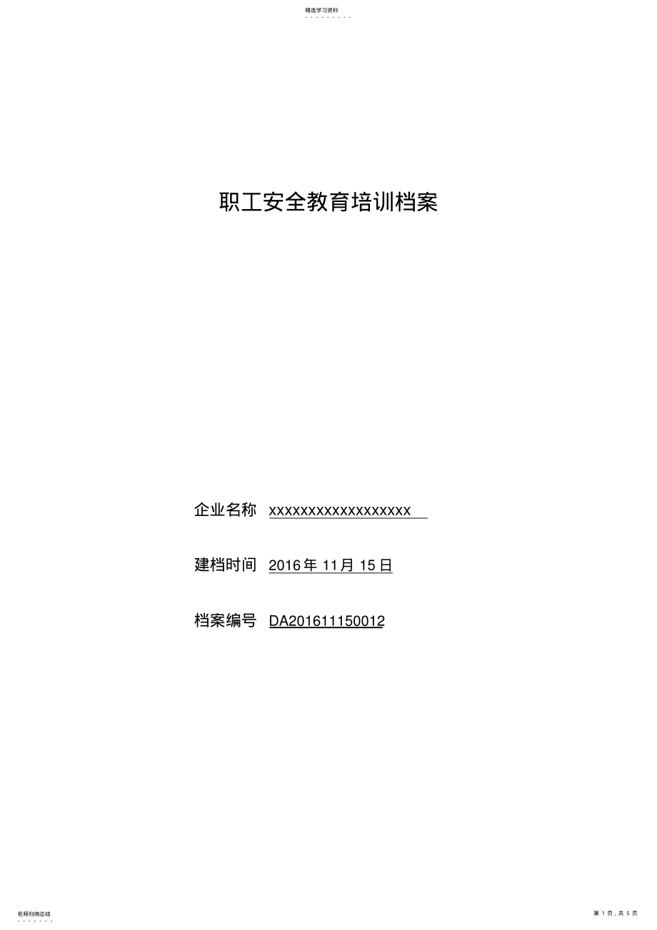 2022年煤矿从业人员安全培训档案一人一档 .pdf_第1页