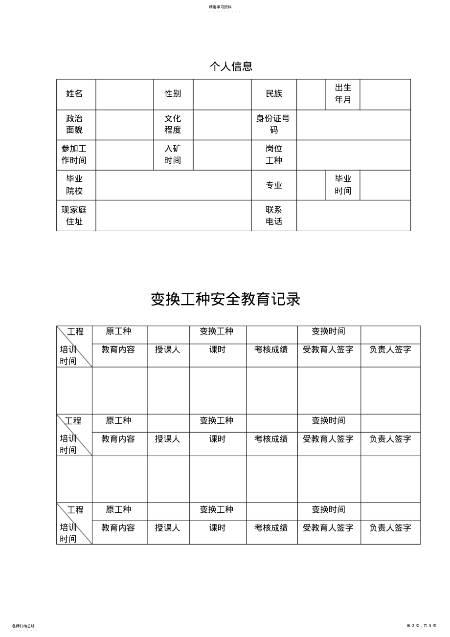 2022年煤矿从业人员安全培训档案一人一档 .pdf_第2页