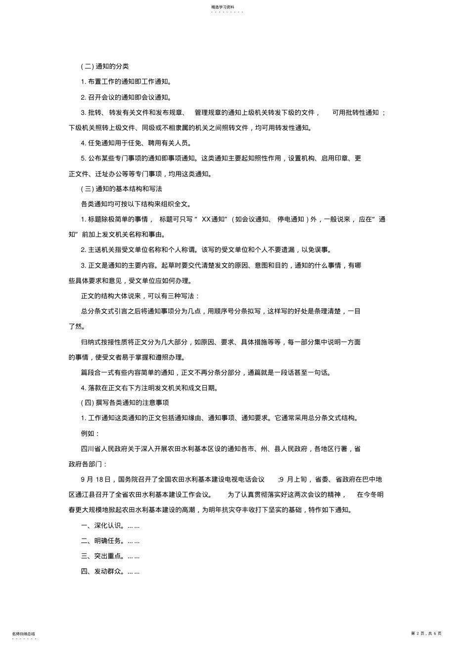 2022年事业单位考试公共基础知识—公文格式规范之常用公文写作 .pdf_第2页