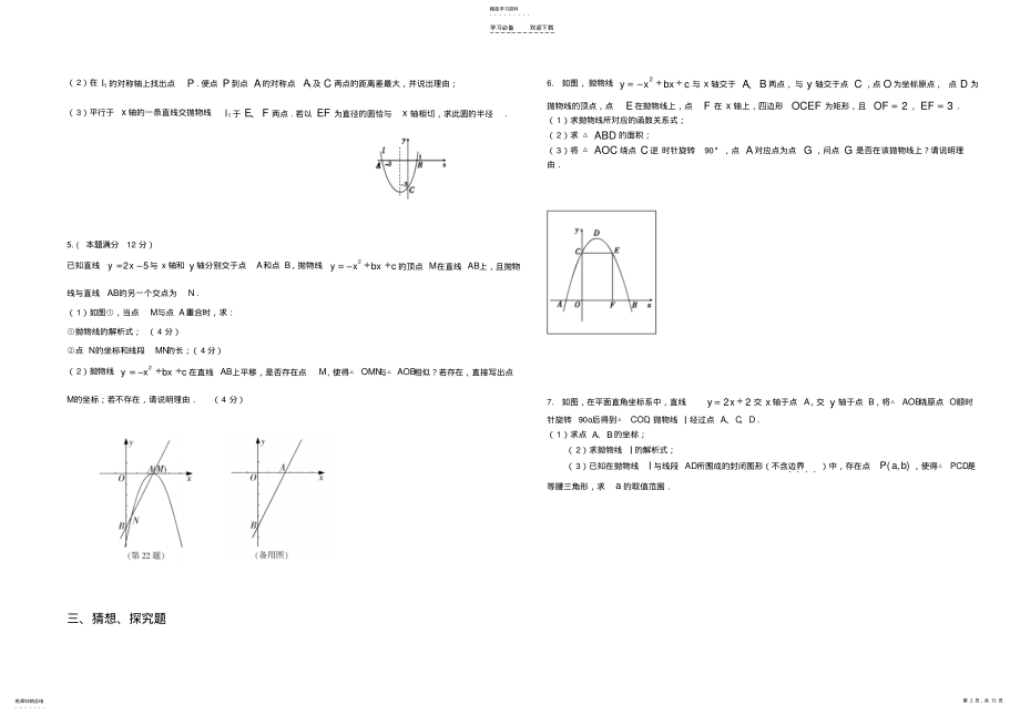 2022年二次函数的综合题训练及答案 .pdf_第2页