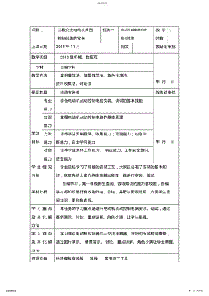 2022年点动控制电路 .pdf