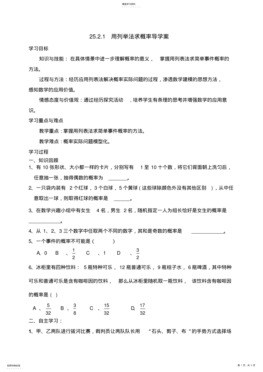 2022年用列举法求概率导学案文档 .pdf_第1页