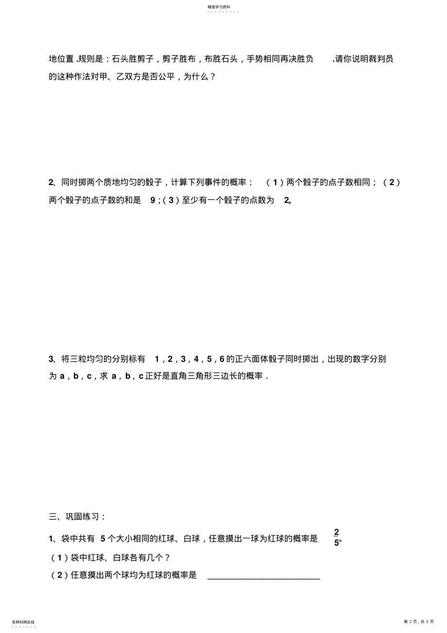 2022年用列举法求概率导学案文档 .pdf_第2页