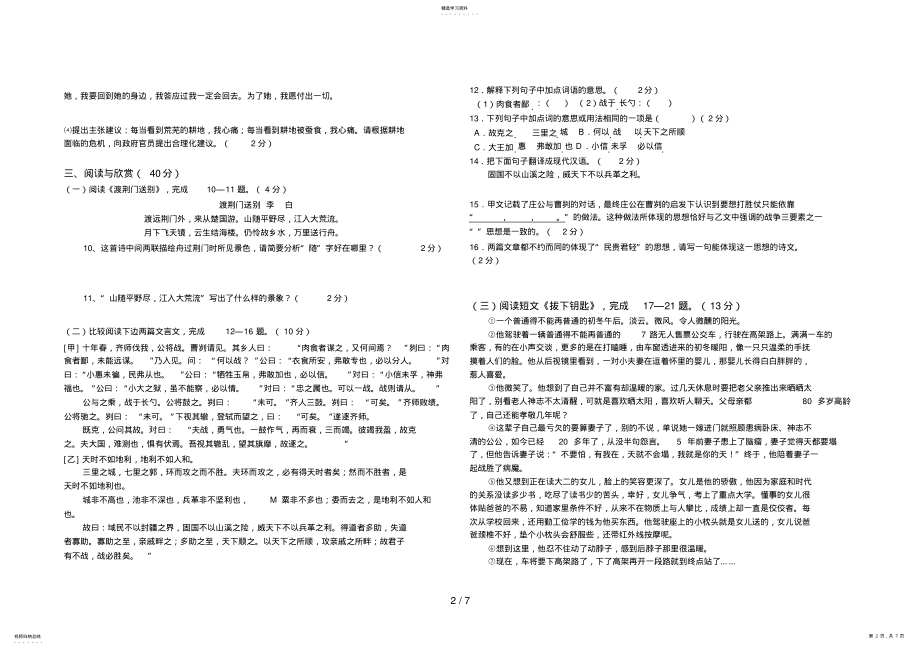 2022年火车站学校九级语文下学期第一次月考试题 .pdf_第2页