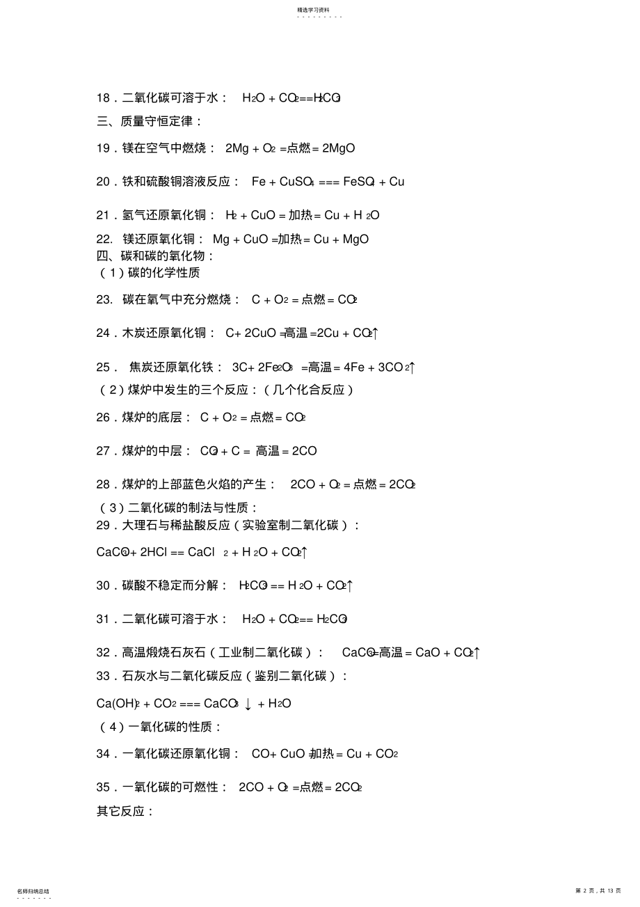 2022年九年级所有化学方程式总汇——全 .pdf_第2页