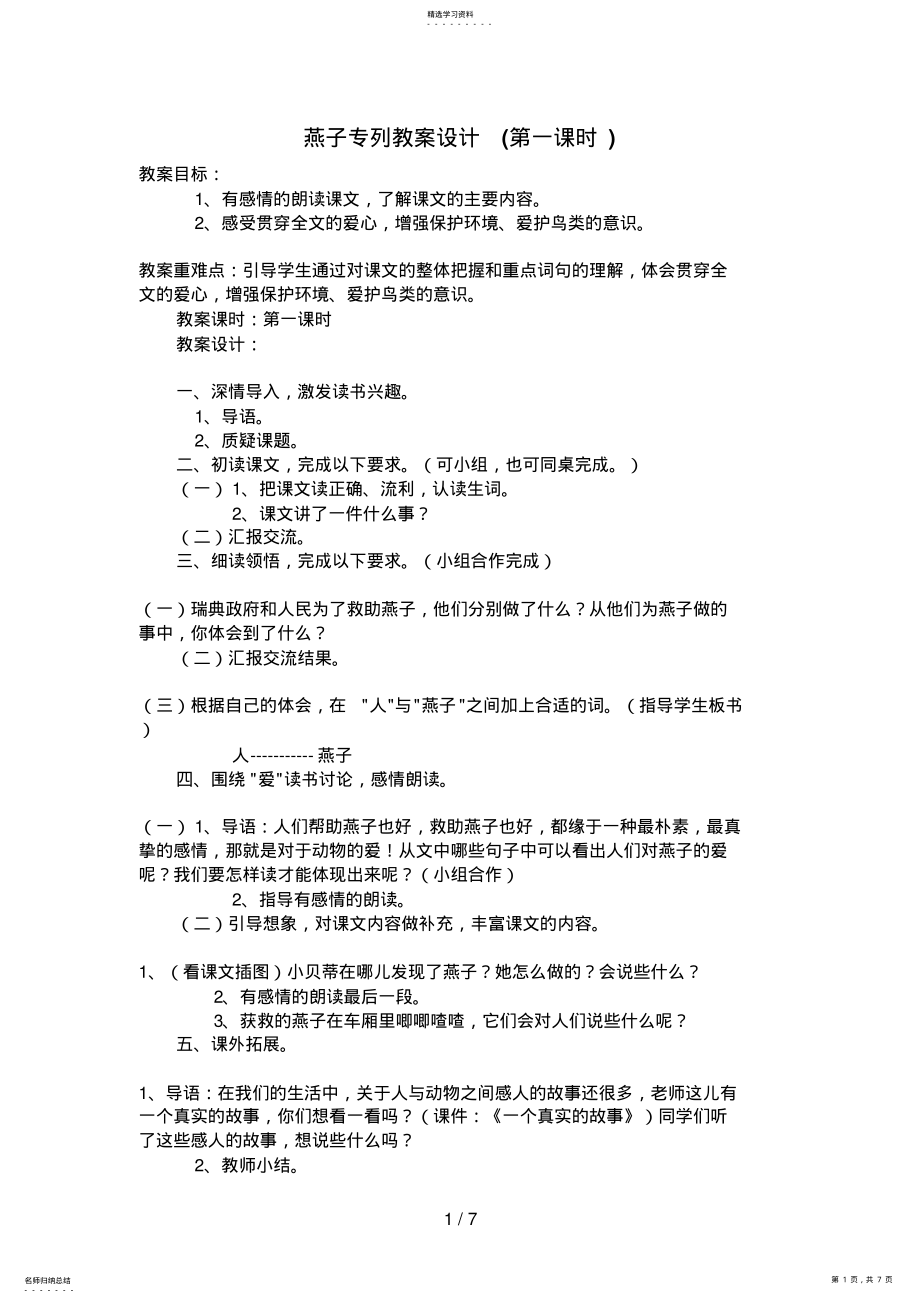 2022年燕子专列教学设计 .pdf_第1页