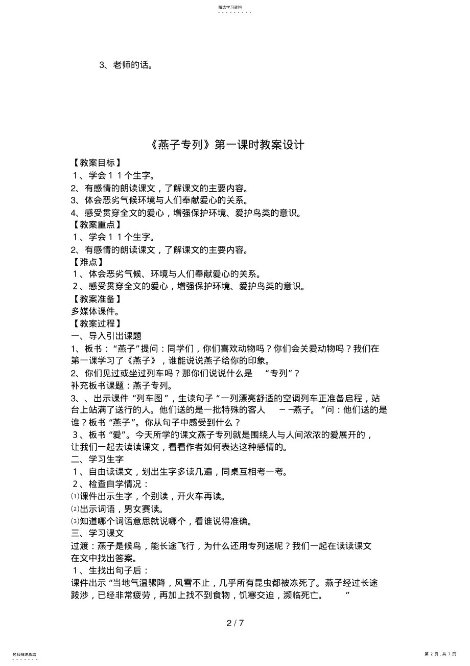 2022年燕子专列教学设计 .pdf_第2页