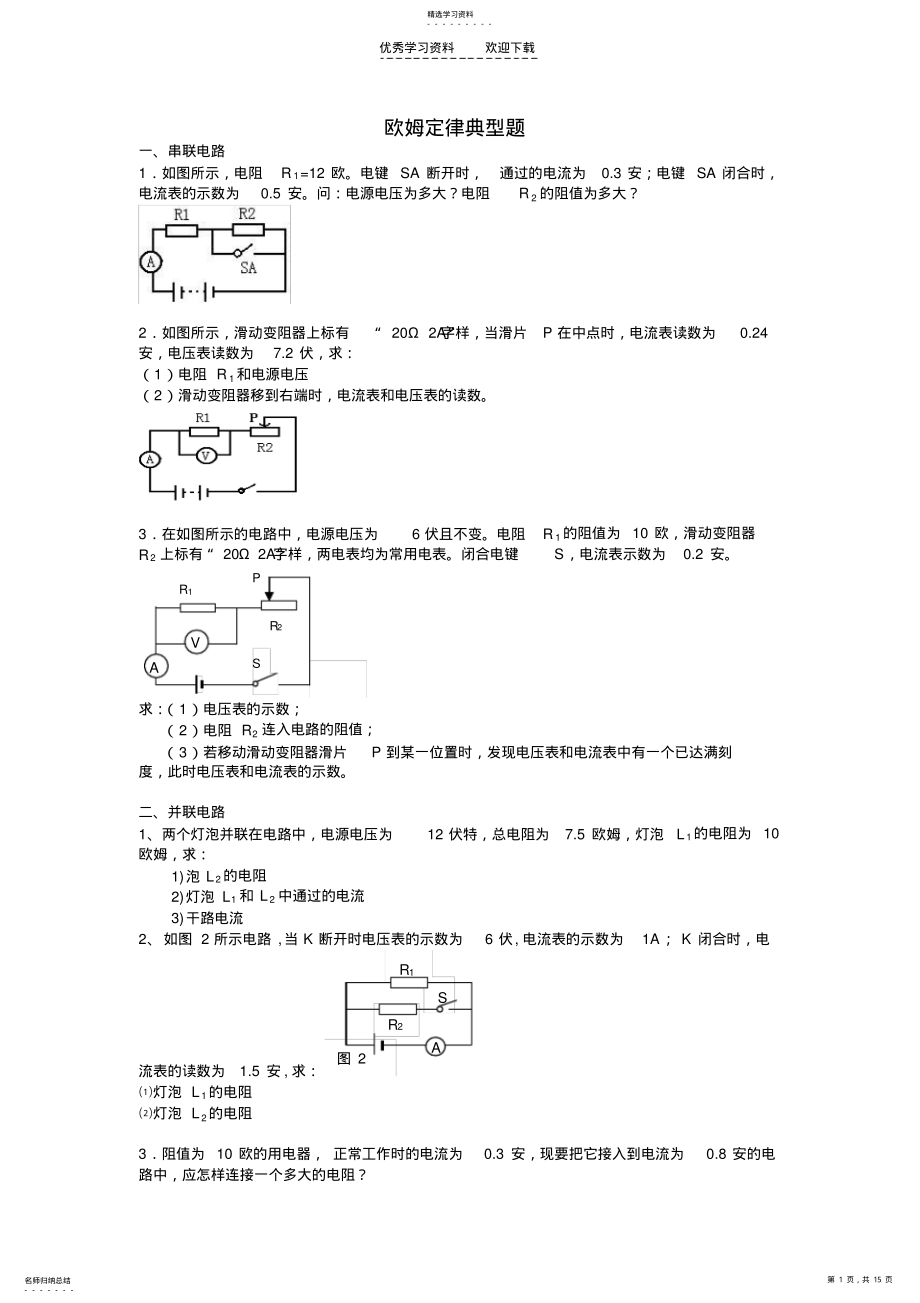 2022年九年级物理欧姆定律专题练习 .pdf_第1页