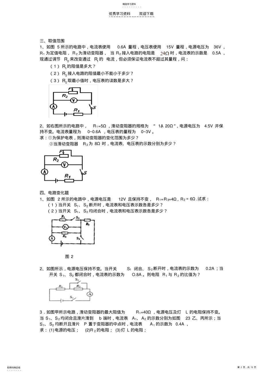 2022年九年级物理欧姆定律专题练习 .pdf_第2页