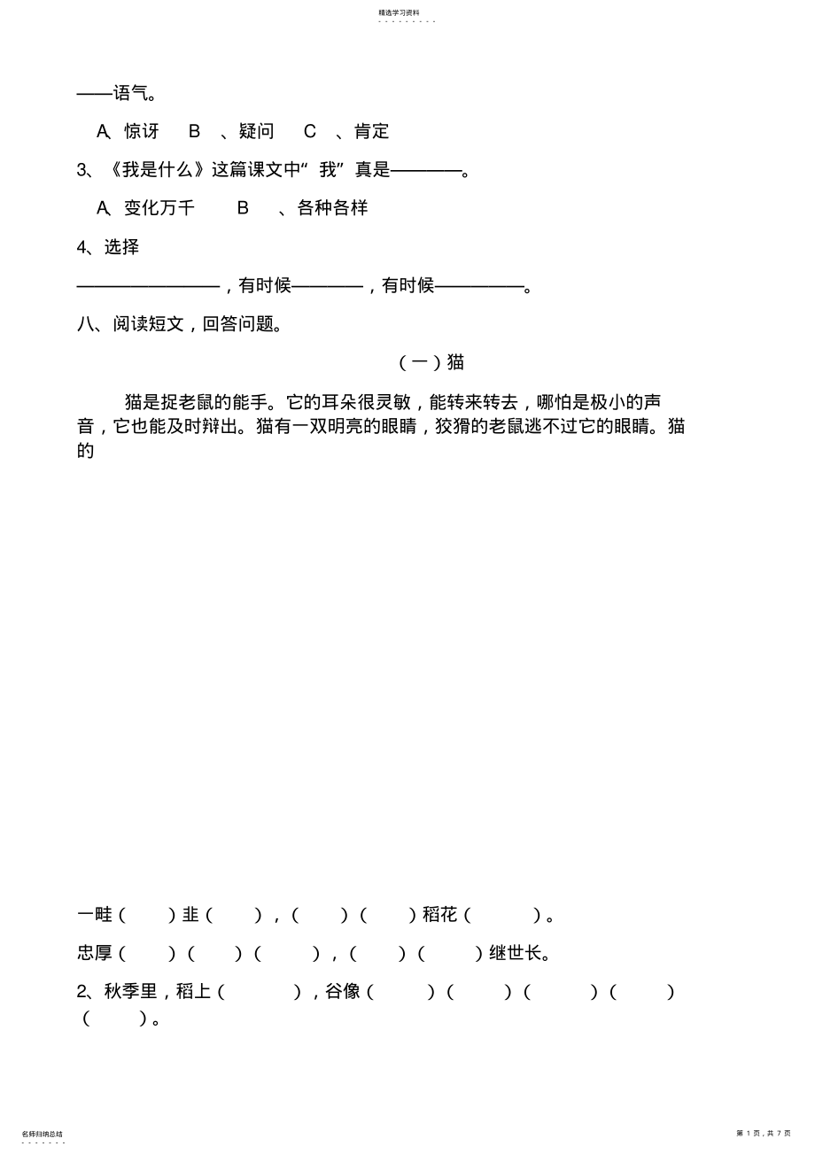 2022年二年级上册语文单元试卷全册 .pdf_第1页