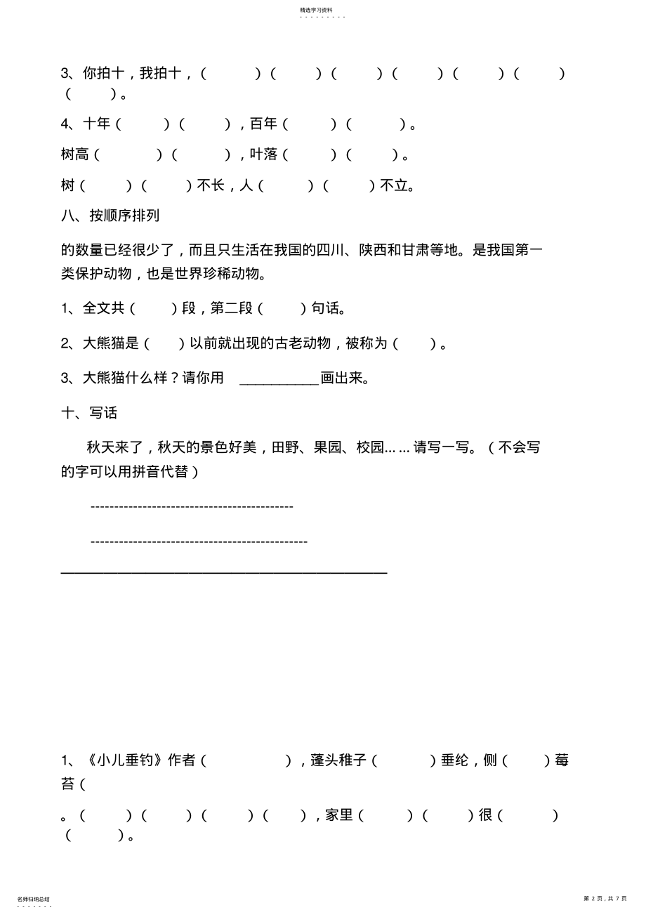 2022年二年级上册语文单元试卷全册 .pdf_第2页