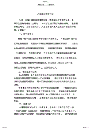 2022年九年级人生规划教学计划 .pdf