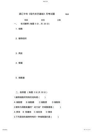 2022年现代农艺基础试题 .pdf