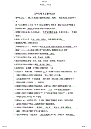 2022年九年级化学上册知识点总结 .pdf