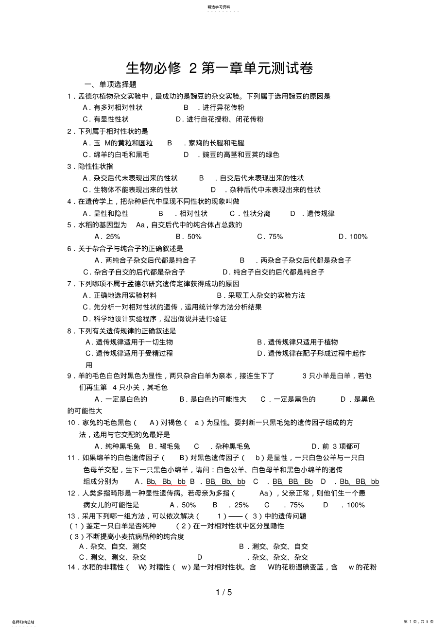 2022年生物必修第一章单元测试题 .pdf_第1页