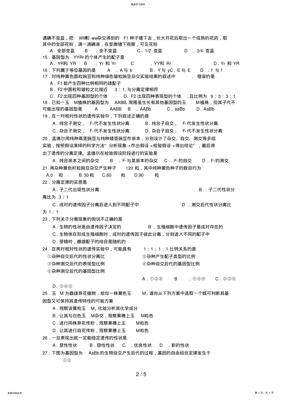 2022年生物必修第一章单元测试题 .pdf_第2页