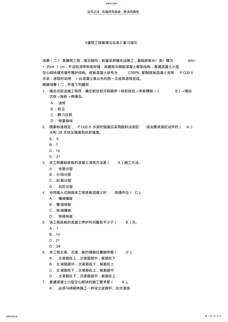 2022年二级建造师建筑工程精讲讲义第一讲 .pdf_第1页