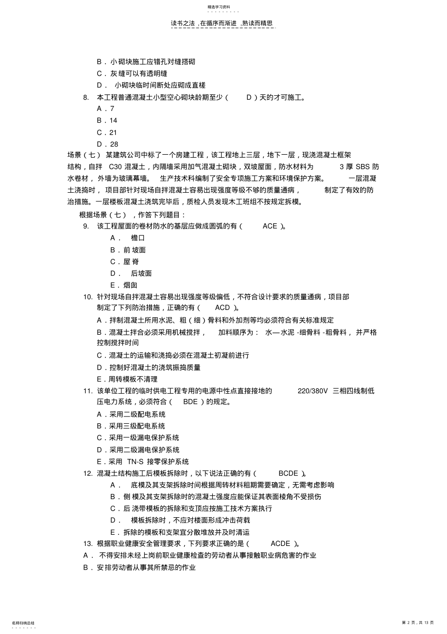 2022年二级建造师建筑工程精讲讲义第一讲 .pdf_第2页