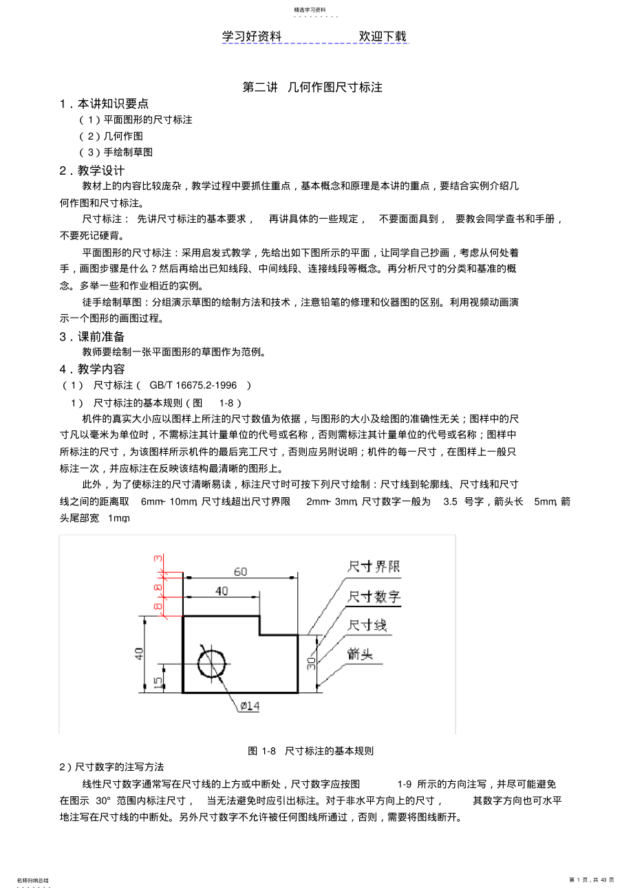 2022年中职机械制图教案doc .pdf_第1页