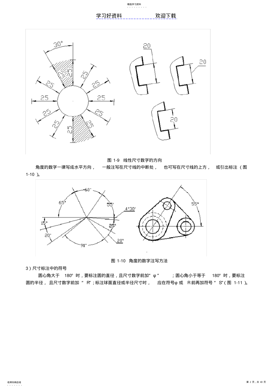 2022年中职机械制图教案doc .pdf_第2页