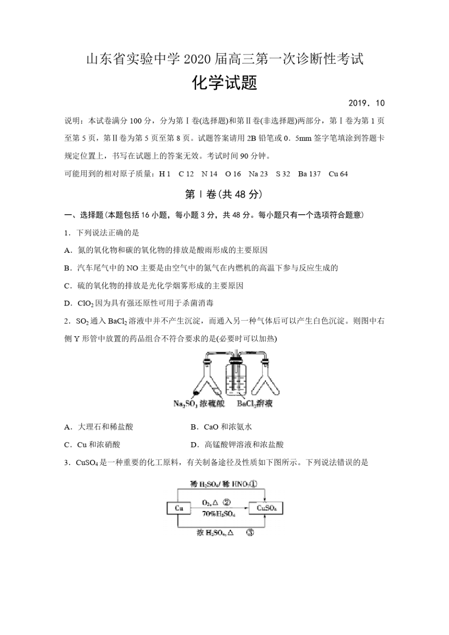 山东省实验中学2020届高三第一次诊断性考试化学试题 Word版含答案.pdf_第1页