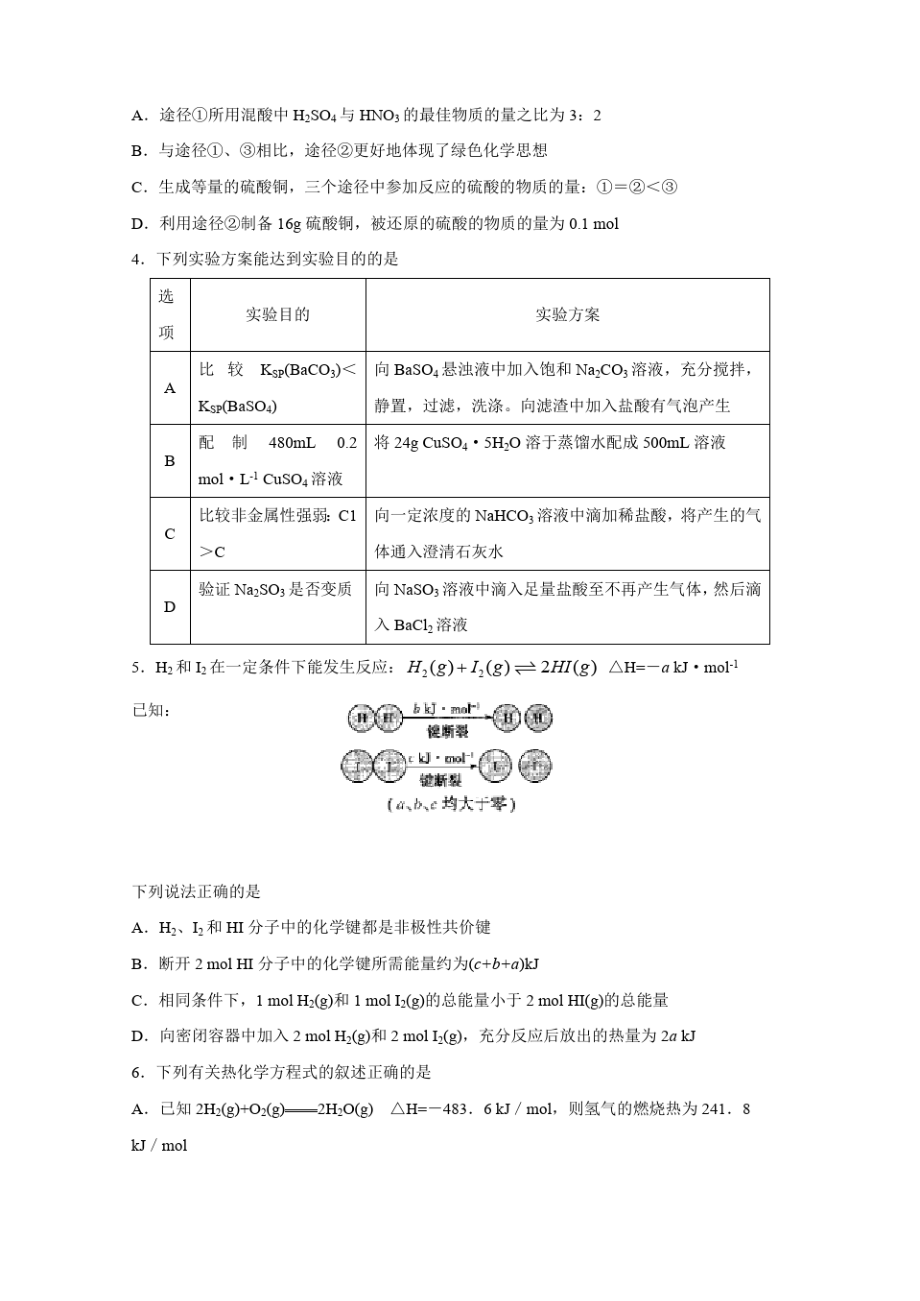 山东省实验中学2020届高三第一次诊断性考试化学试题 Word版含答案.pdf_第2页