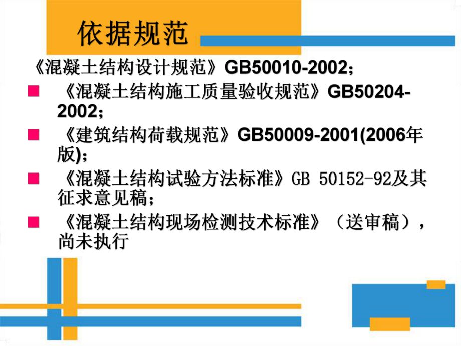 装配式建筑PC构件结构性能检测ppt课件.pptx_第2页