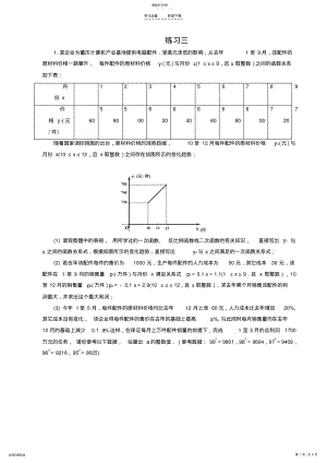 2022年二次函数应用题练习2 .pdf