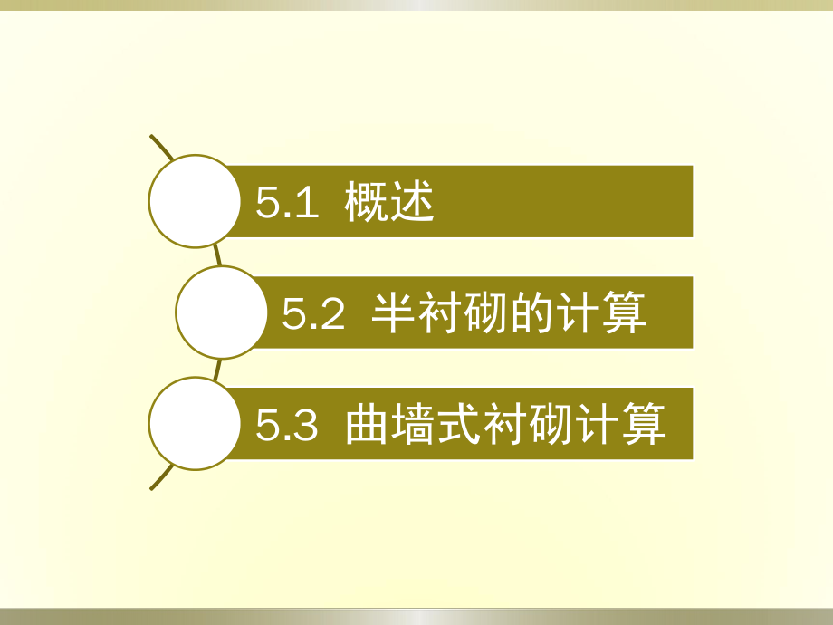 隧道衬砌设计与计算ppt课件.pptx_第2页