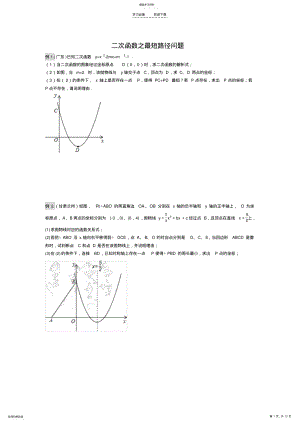 2022年二次函数之距离最小 .pdf