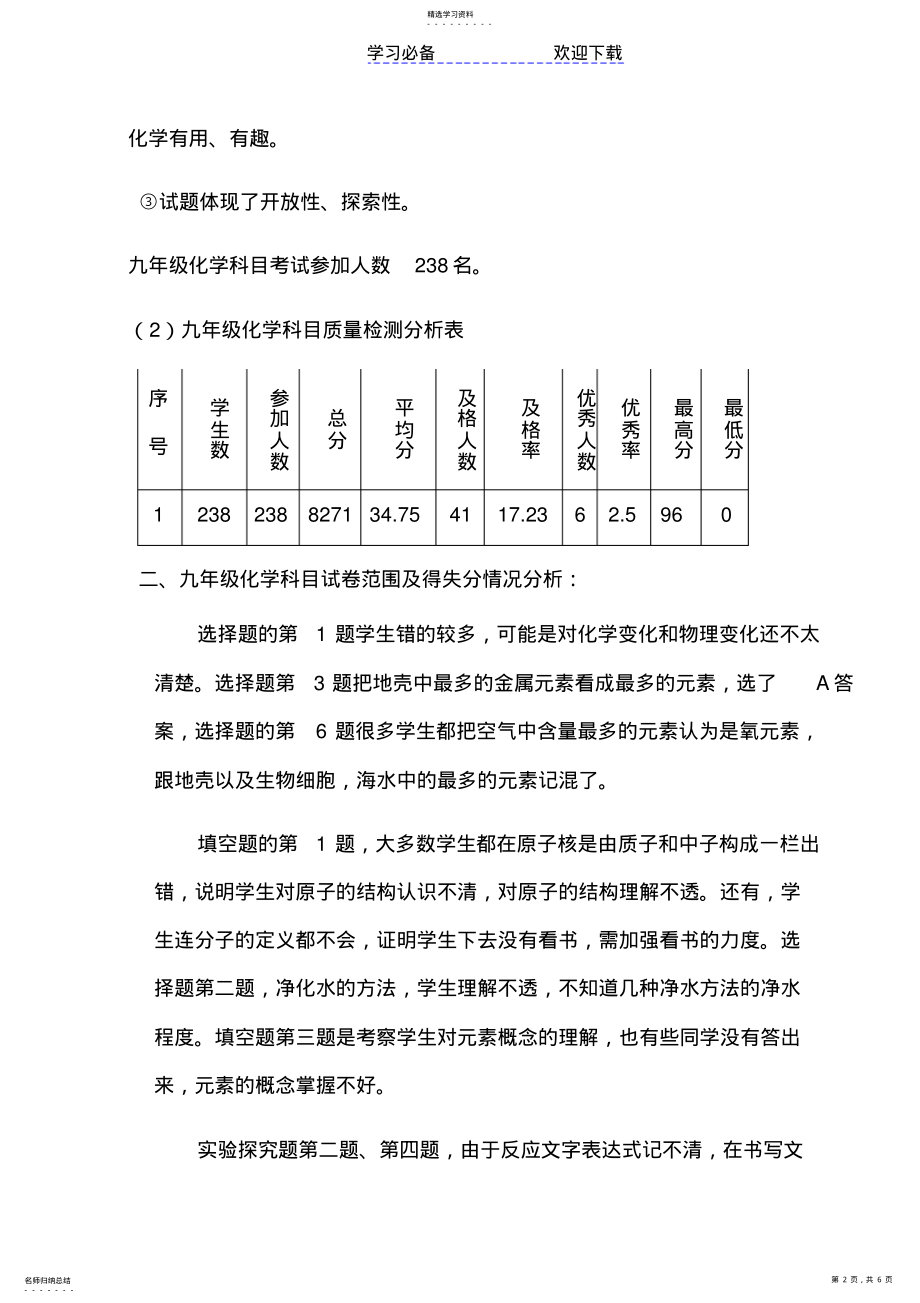 2022年九年级化学质量分析与评价报告 .pdf_第2页