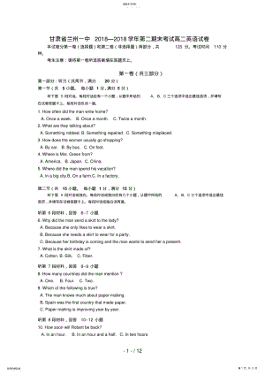 2022年甘肃省兰州一中高二英语下学期期末考试 .pdf