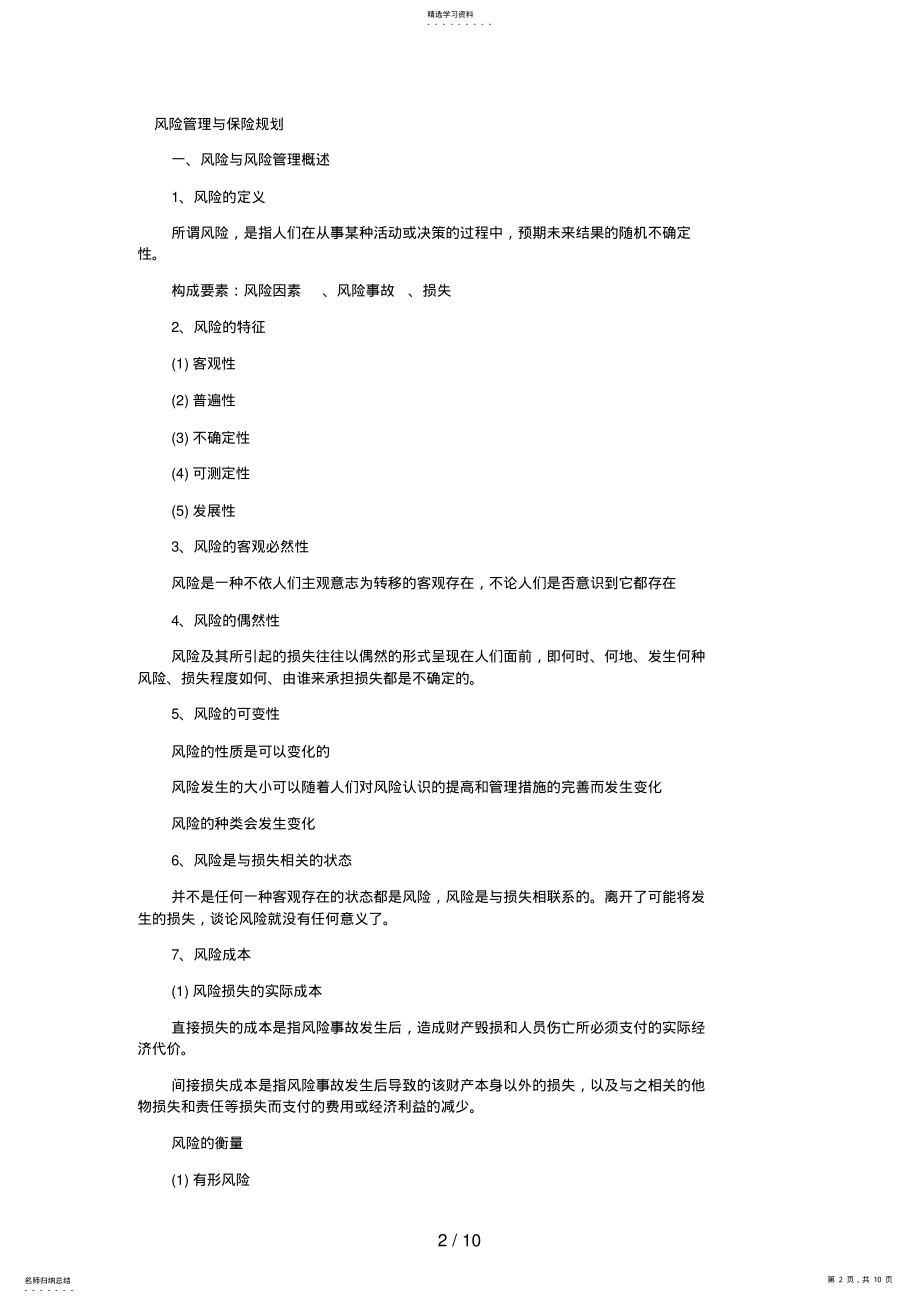 2022年理财规划师三级理论知识复习笔记 .pdf_第2页