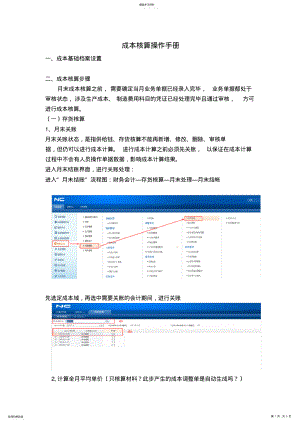 2022年用友NC系统成本核算操作手册 .pdf