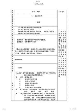 2022年九年级化学第一章教案 .pdf