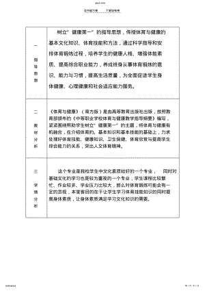 2022年中职体育教学计划 .pdf