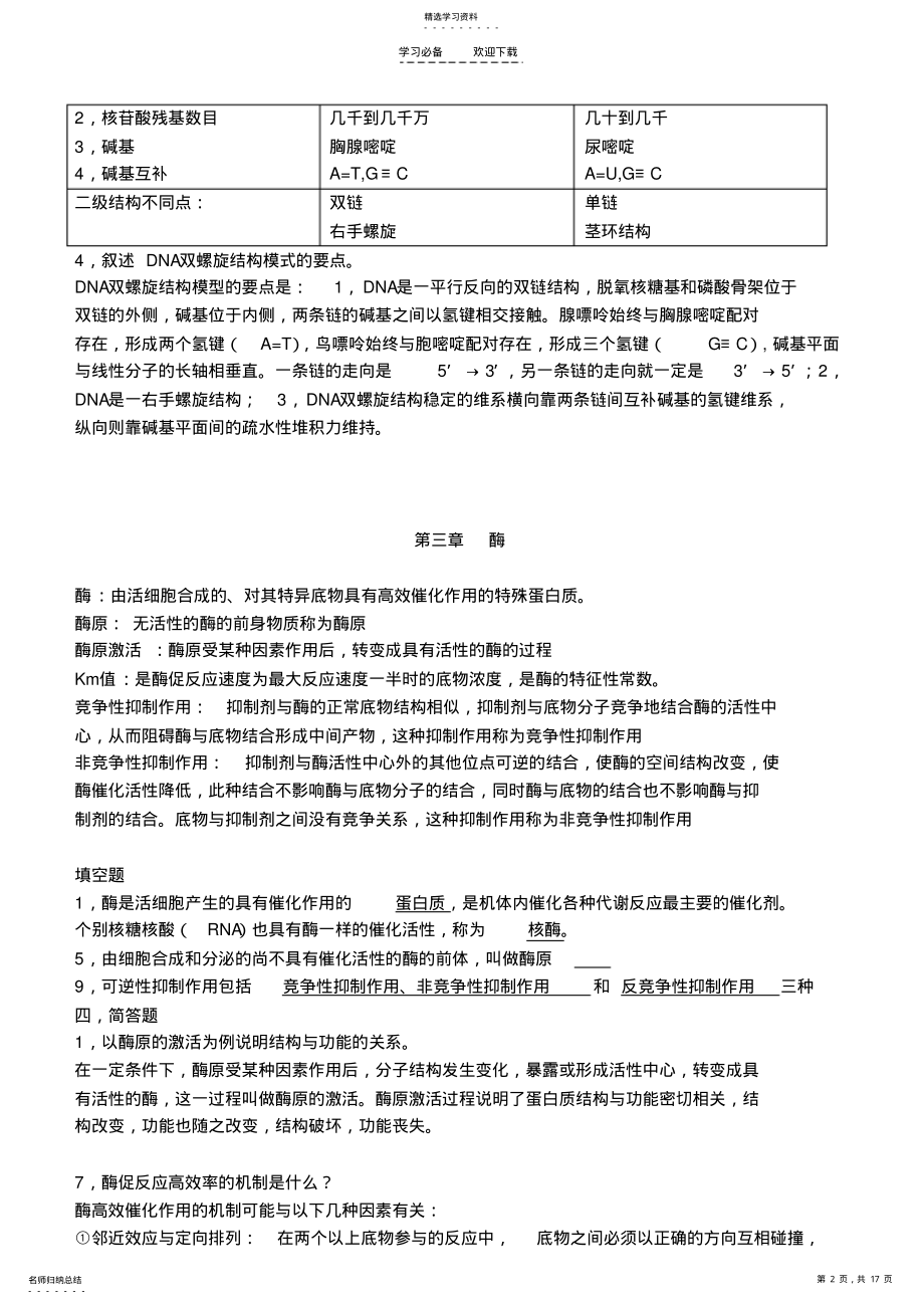 2022年生物化学名词与问答重点 .pdf_第2页