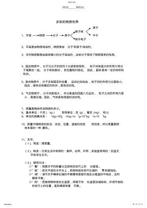 2022年九年级物理第一单元知识点 .pdf