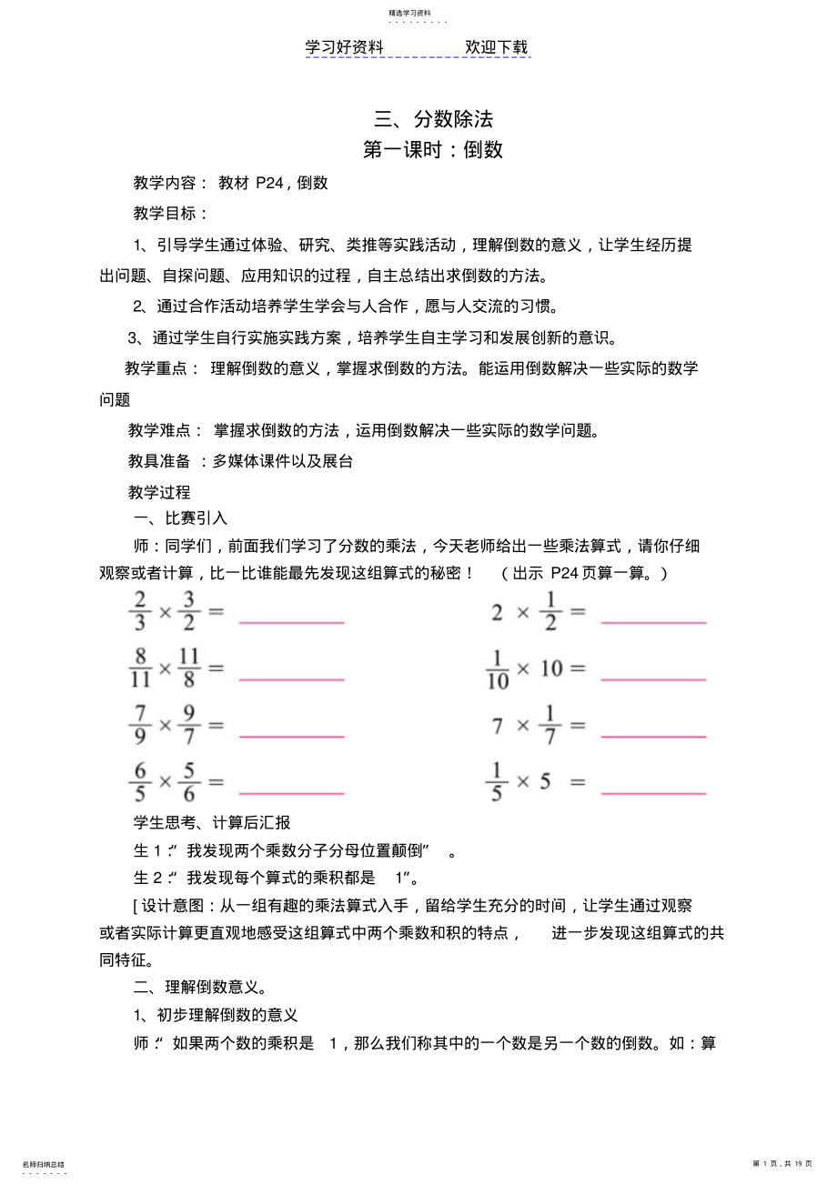 2022年五上第三单元教案 .pdf_第1页