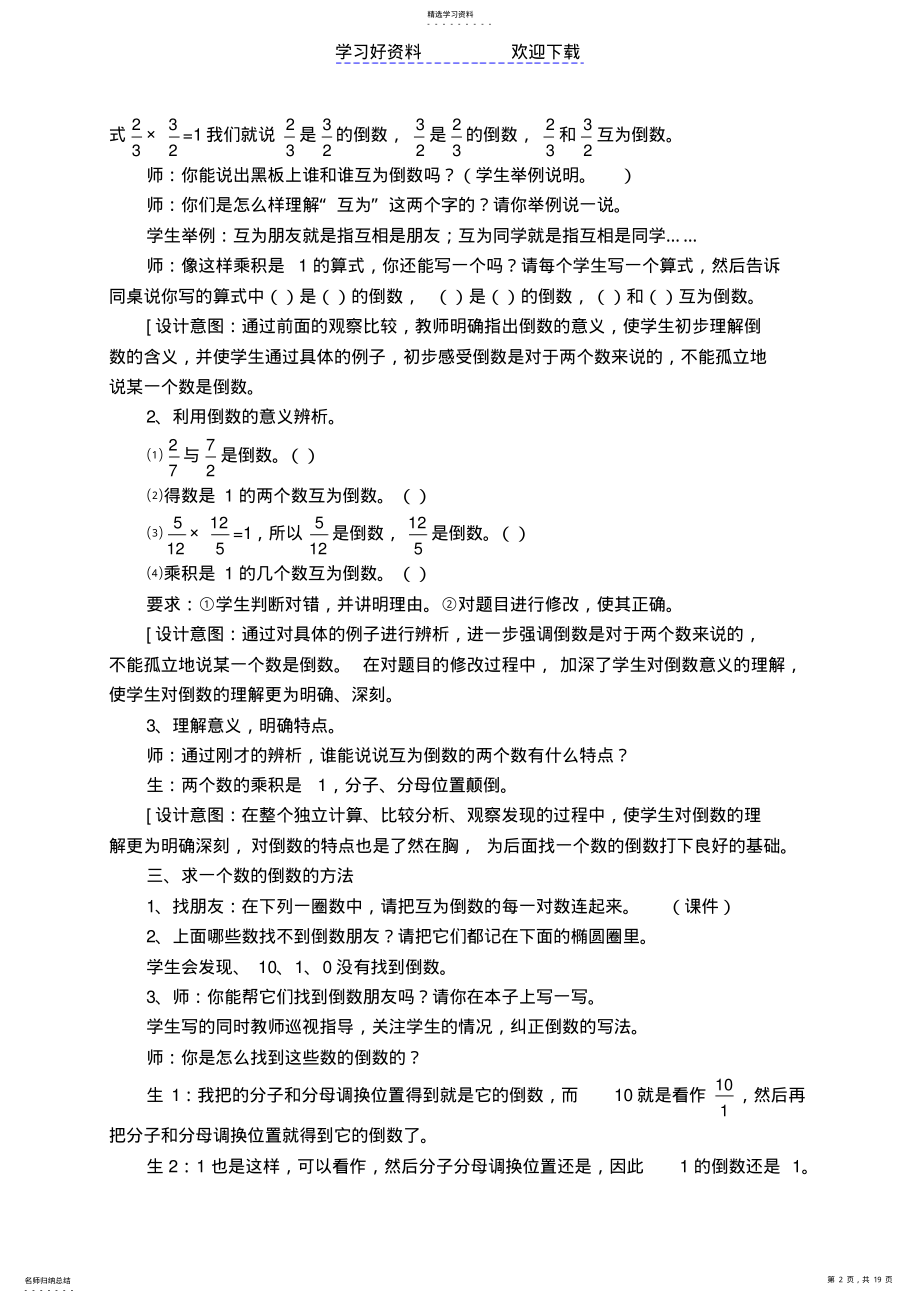 2022年五上第三单元教案 .pdf_第2页