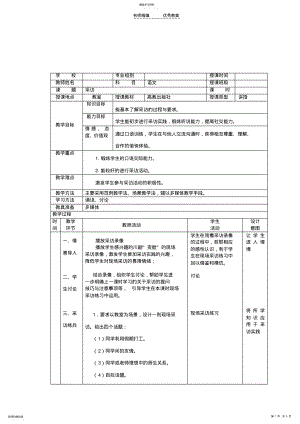 2022年中职语文拓展模块三四单元表格式教案 .pdf