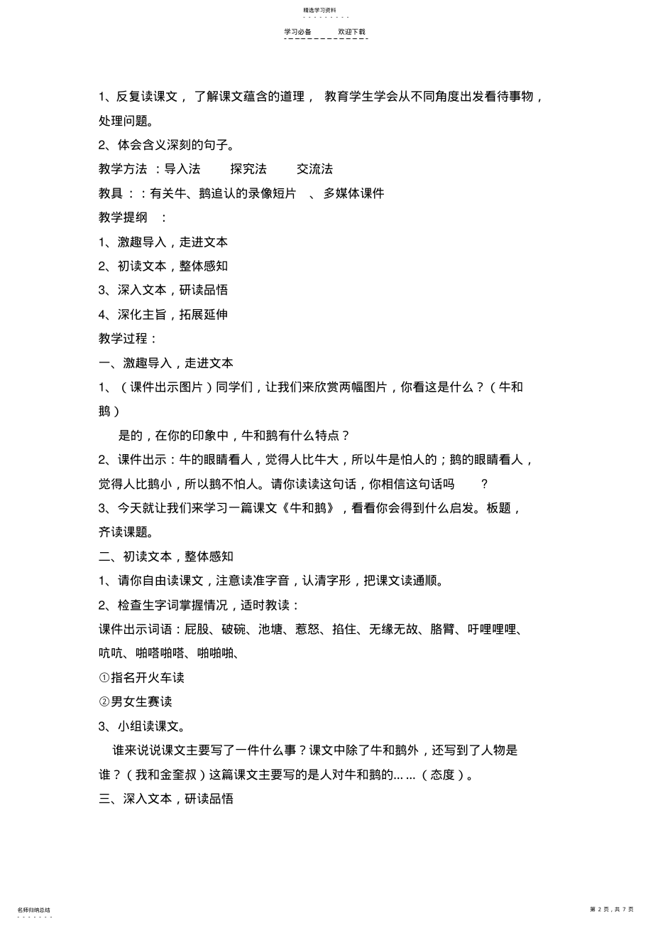 2022年牛和鹅教学设计 .pdf_第2页