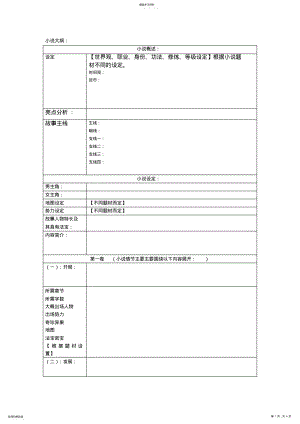 2022年玄幻大纲模版 .pdf