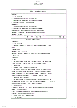 2022年五上《有趣的汉字》教学设计 .pdf