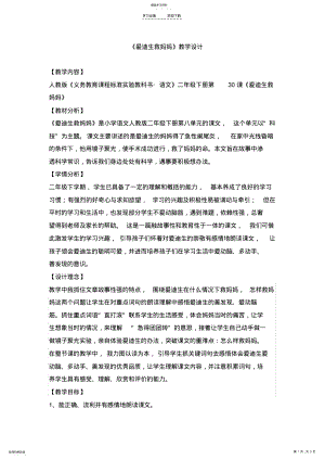 2022年爱迪生救妈妈两课时教案 .pdf