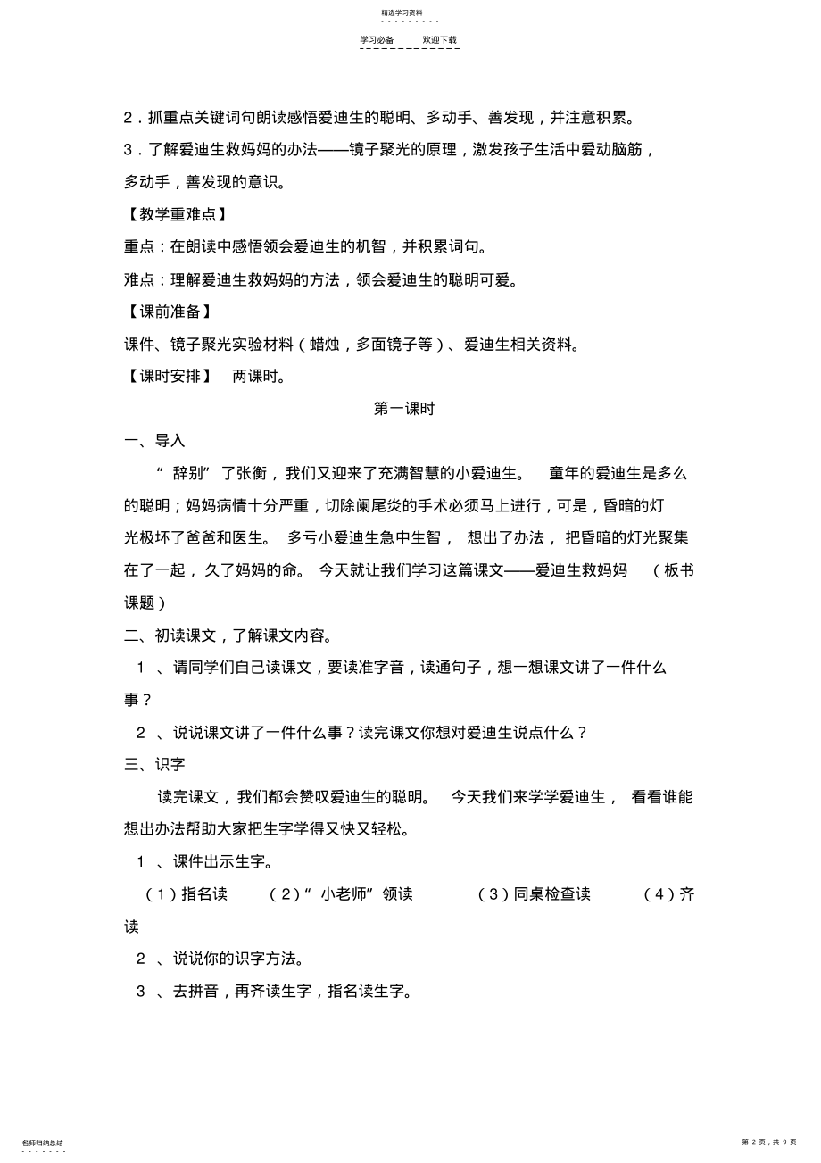 2022年爱迪生救妈妈两课时教案 .pdf_第2页